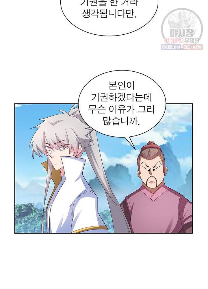 마황귀환록 43화 9