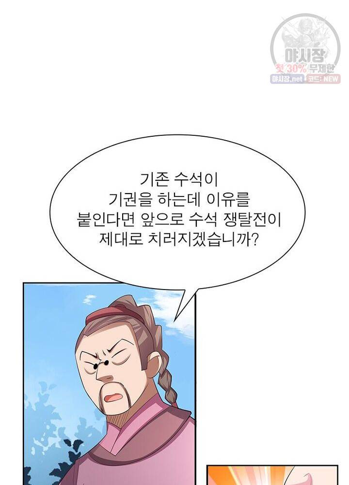 마황귀환록 43화 10