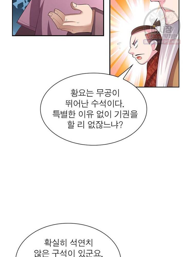 마황귀환록 43화 11