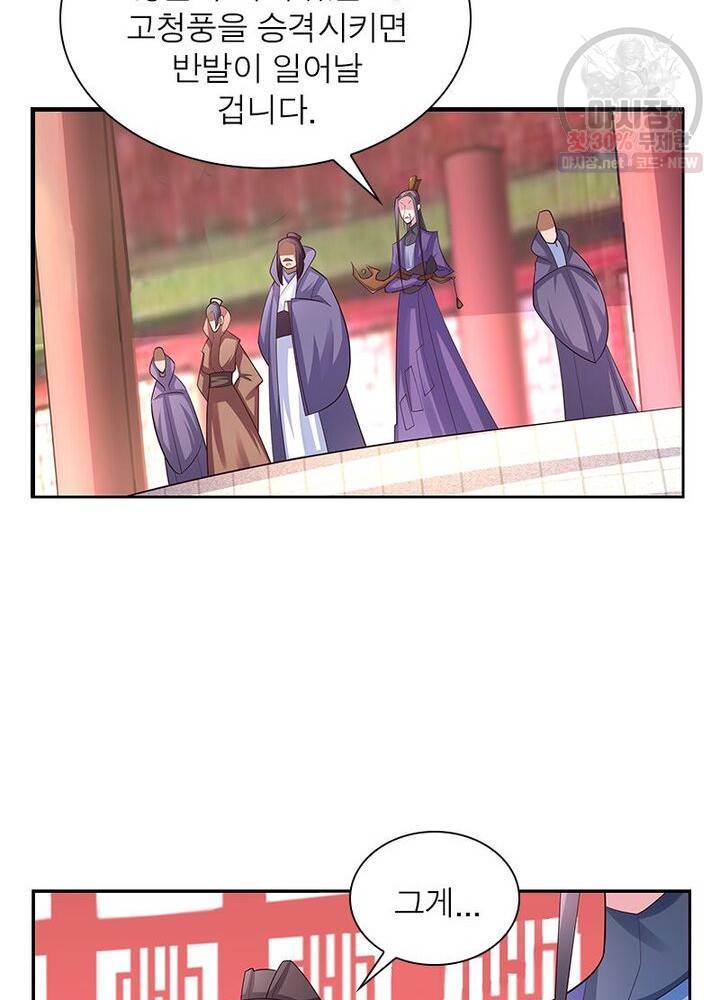 마황귀환록 43화 12