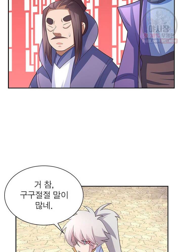 마황귀환록 43화 13