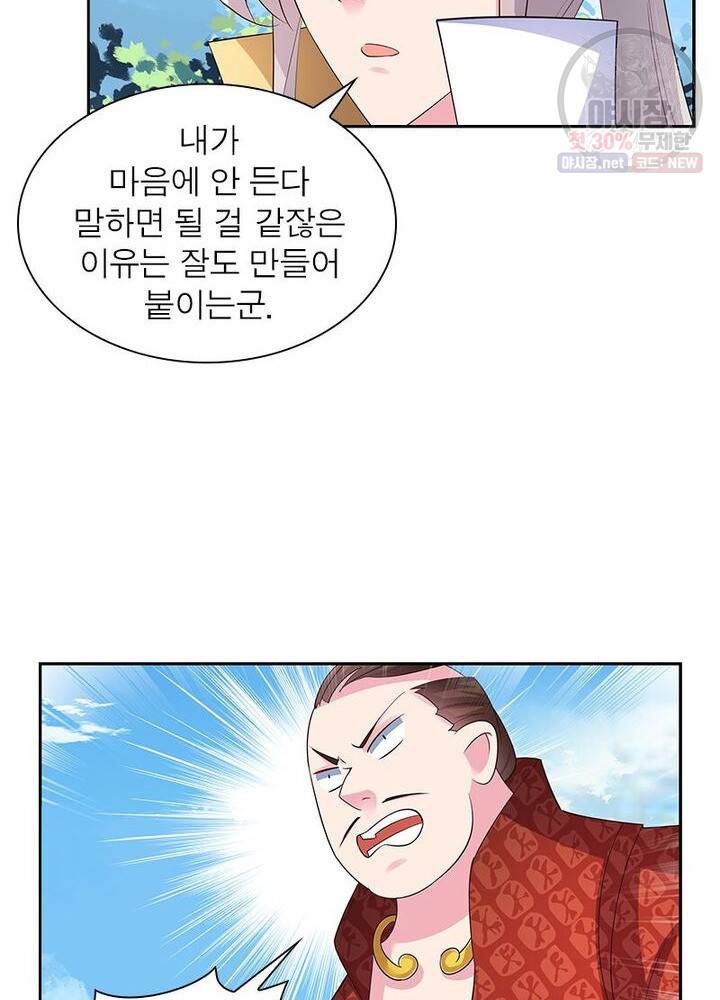 마황귀환록 43화 15