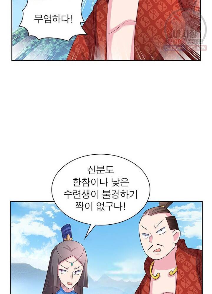 마황귀환록 43화 16