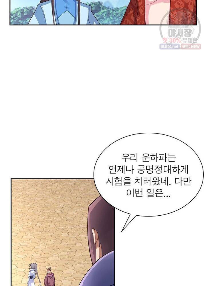 마황귀환록 43화 17