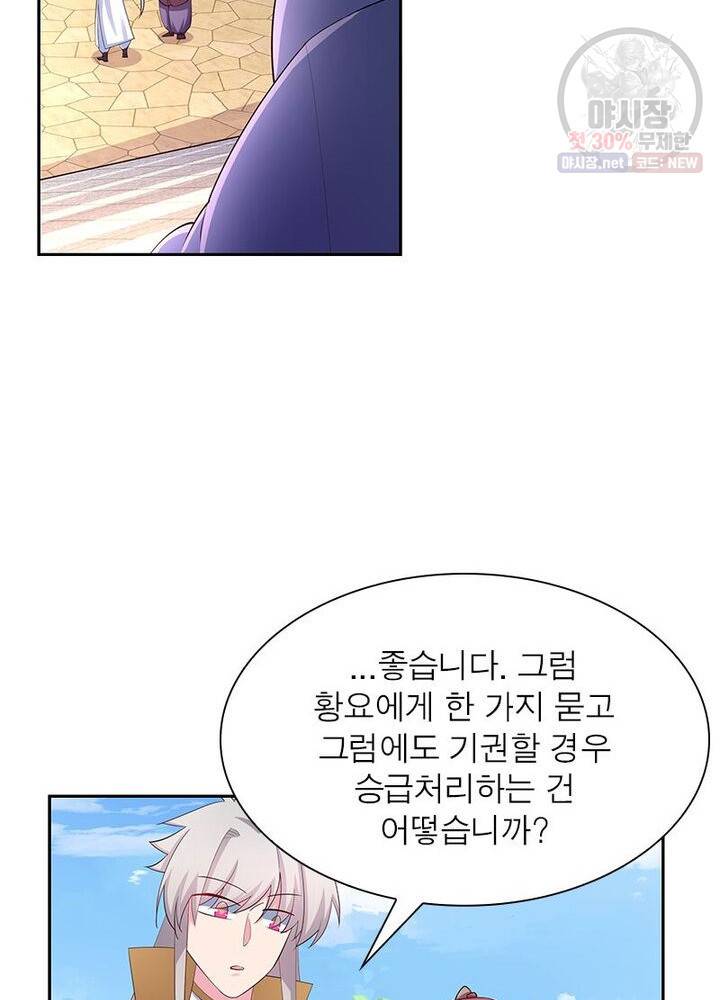 마황귀환록 43화 18