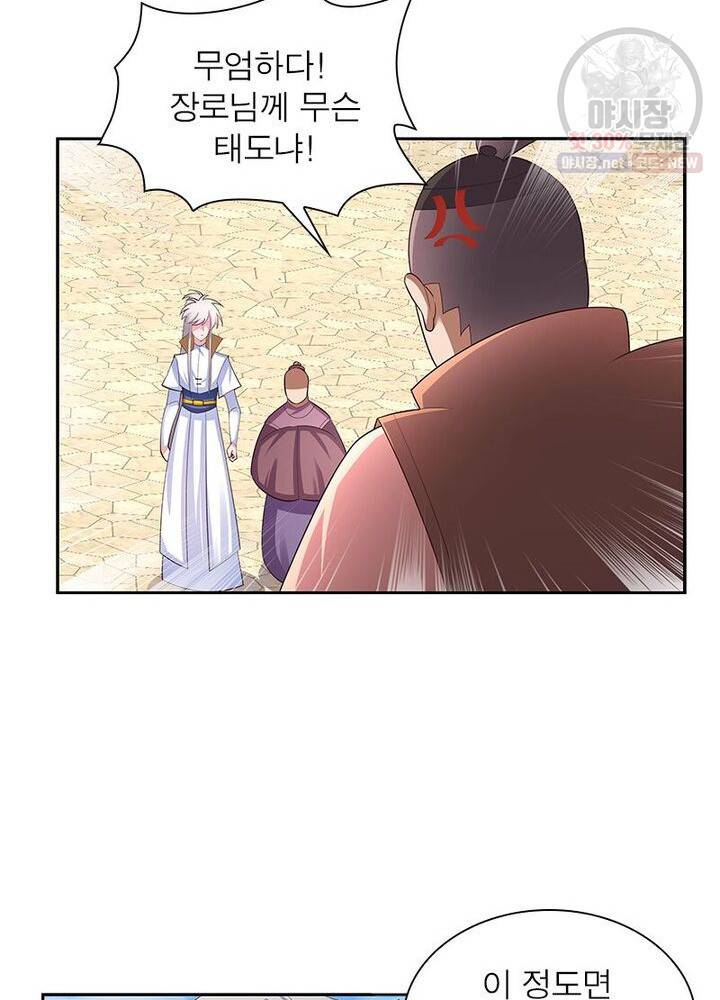 마황귀환록 43화 21