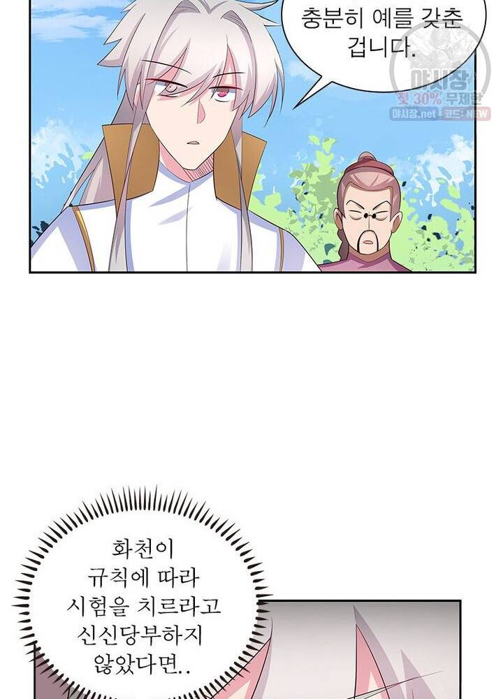 마황귀환록 43화 22