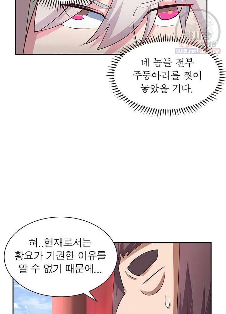 마황귀환록 43화 23