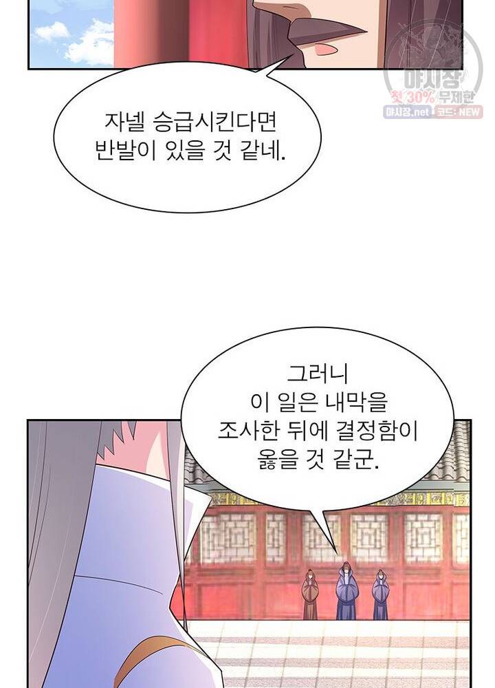 마황귀환록 43화 24