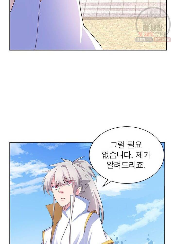 마황귀환록 43화 25