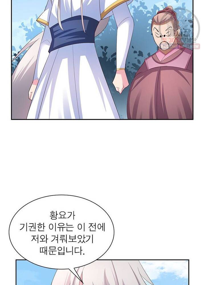 마황귀환록 43화 26