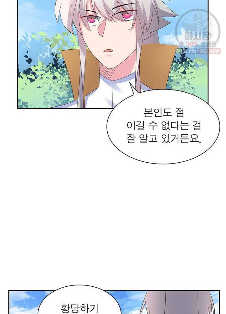 마황귀환록 43화 27