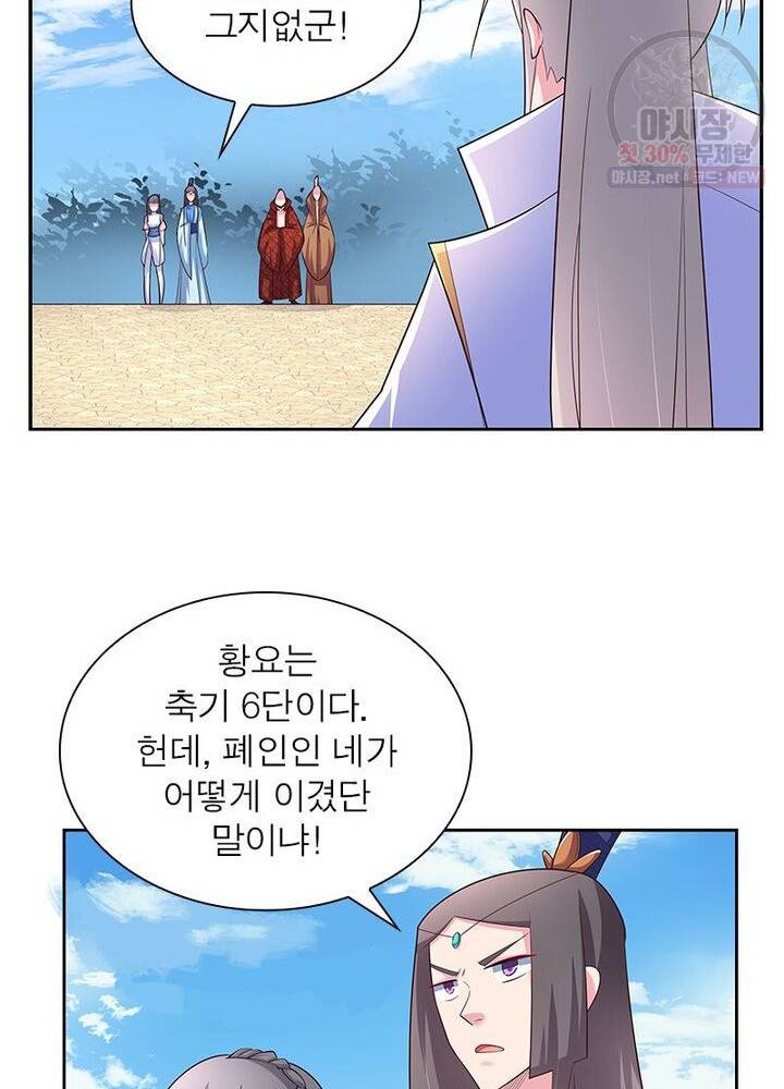마황귀환록 43화 28
