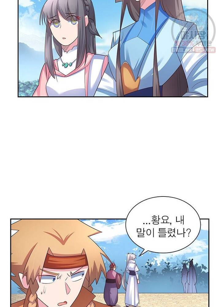 마황귀환록 43화 29
