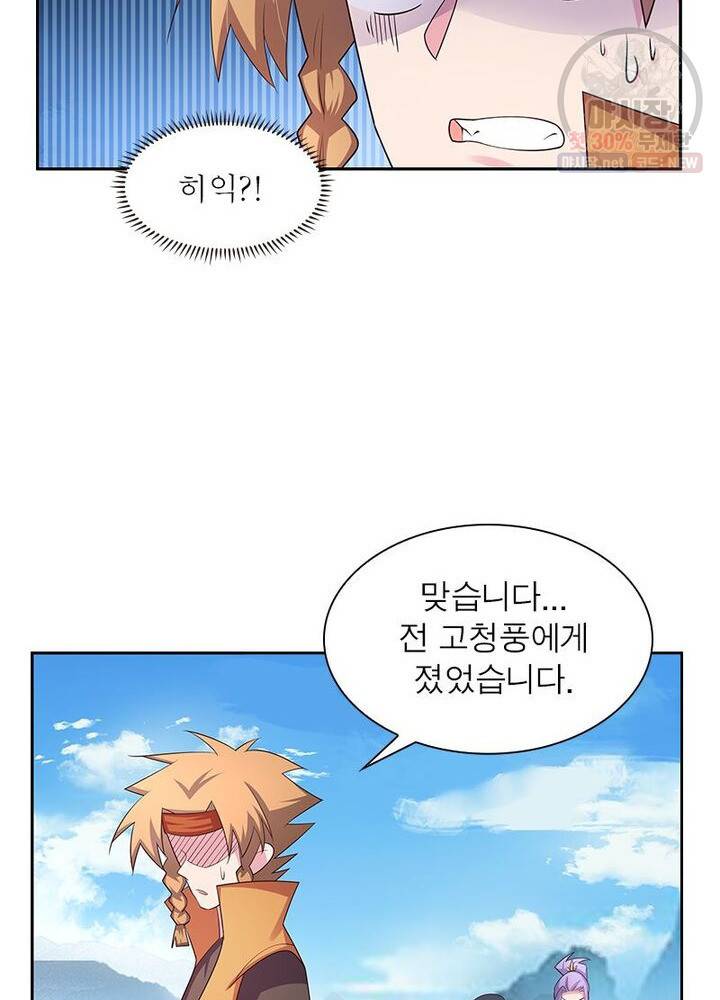 마황귀환록 43화 32