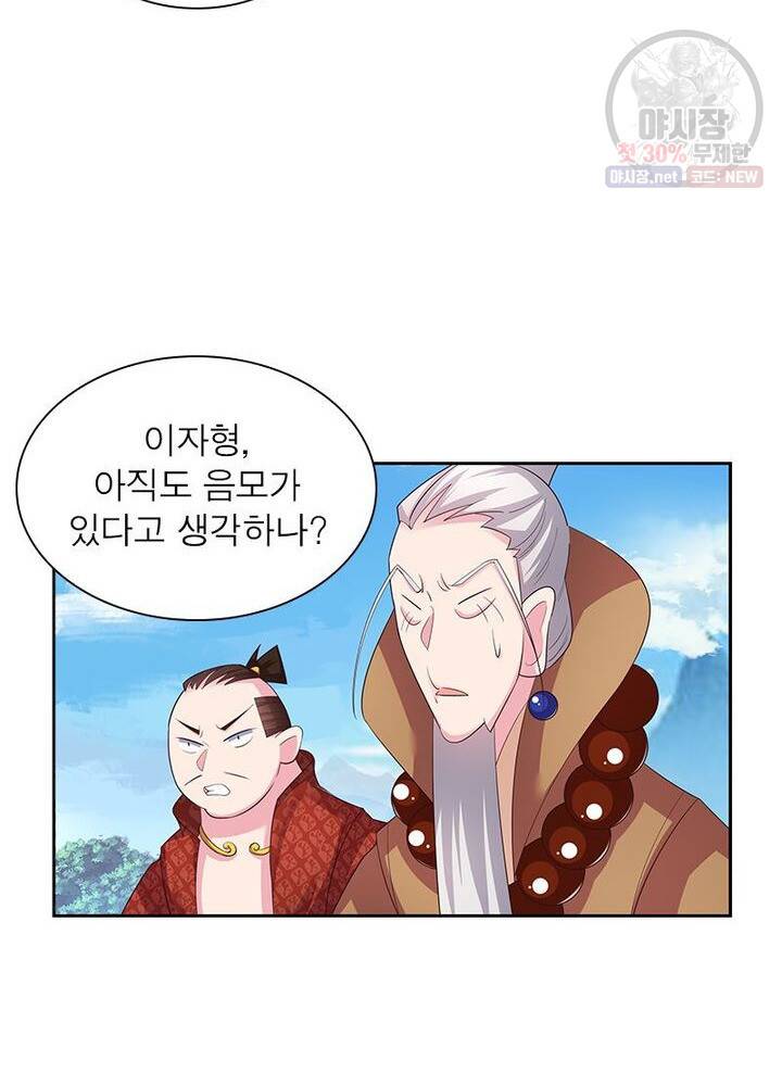 마황귀환록 43화 35
