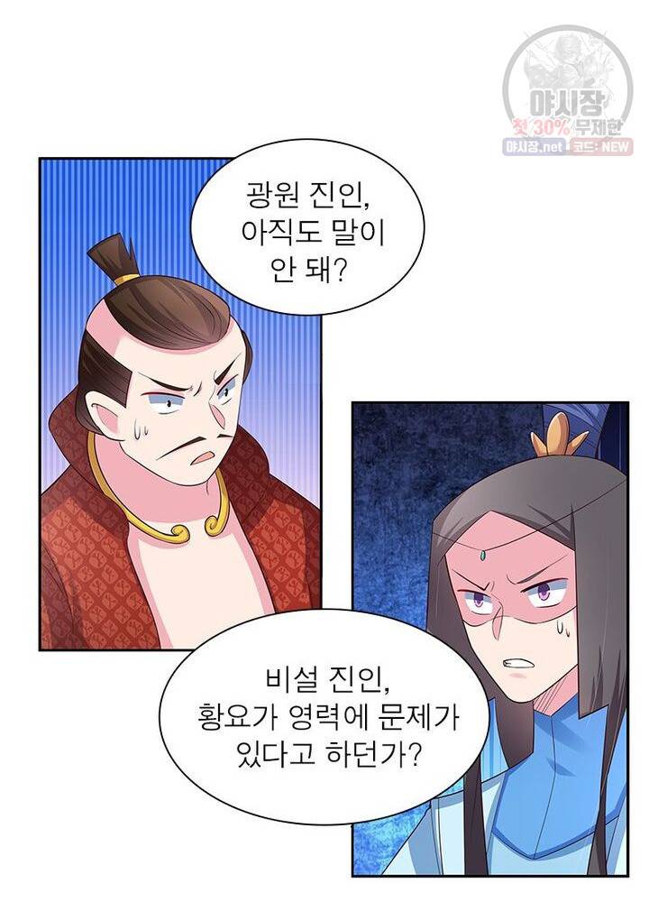 마황귀환록 43화 36