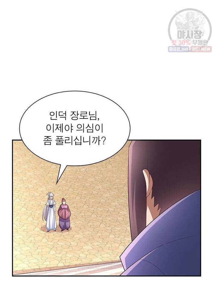 마황귀환록 43화 37