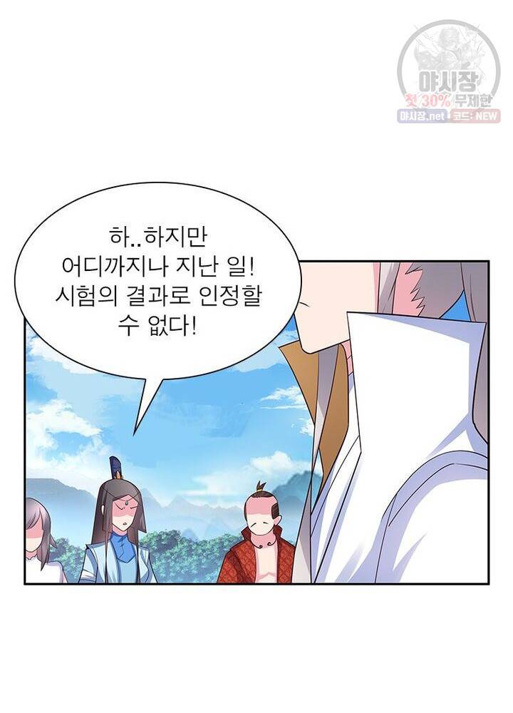 마황귀환록 43화 38