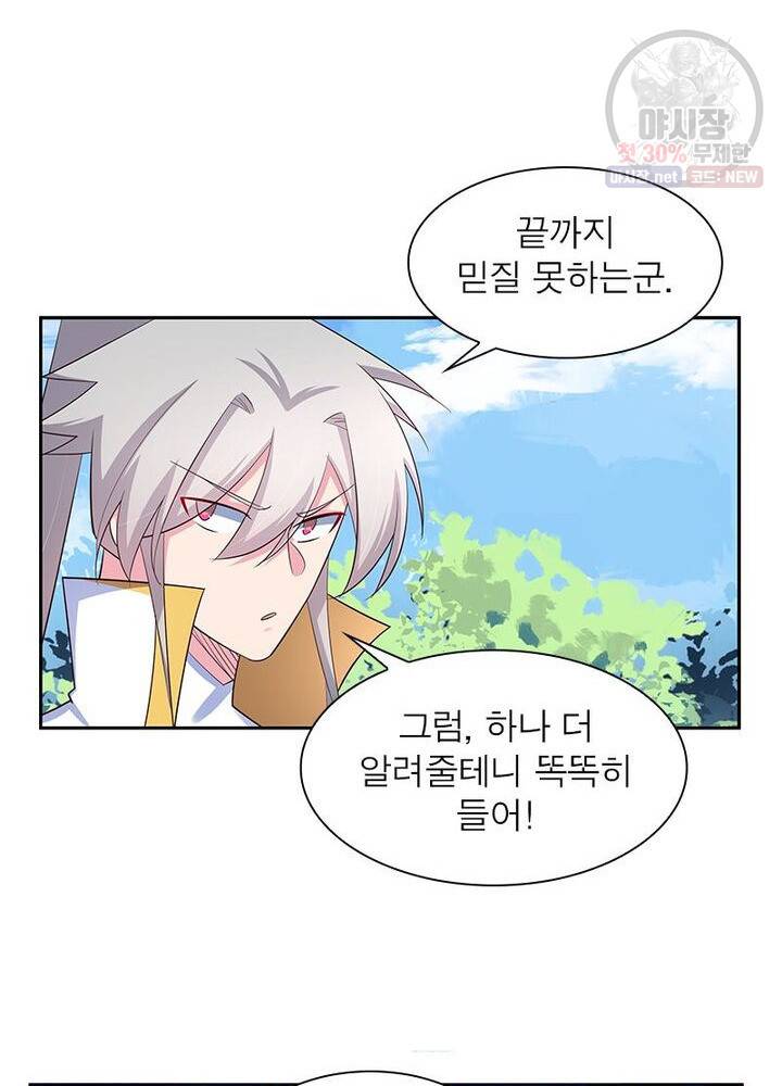 마황귀환록 43화 39