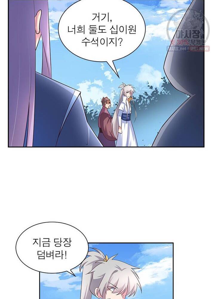 마황귀환록 43화 40