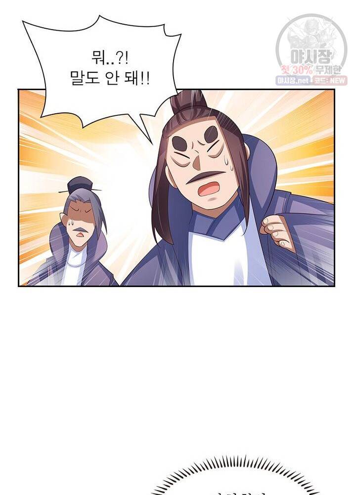 마황귀환록 43화 46