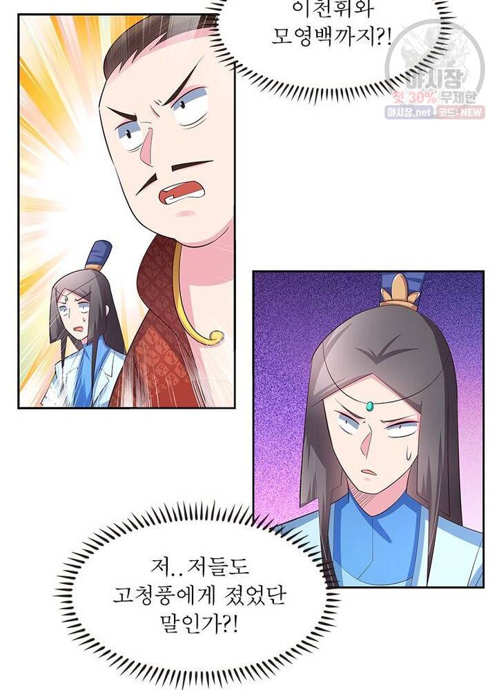 마황귀환록 43화 47