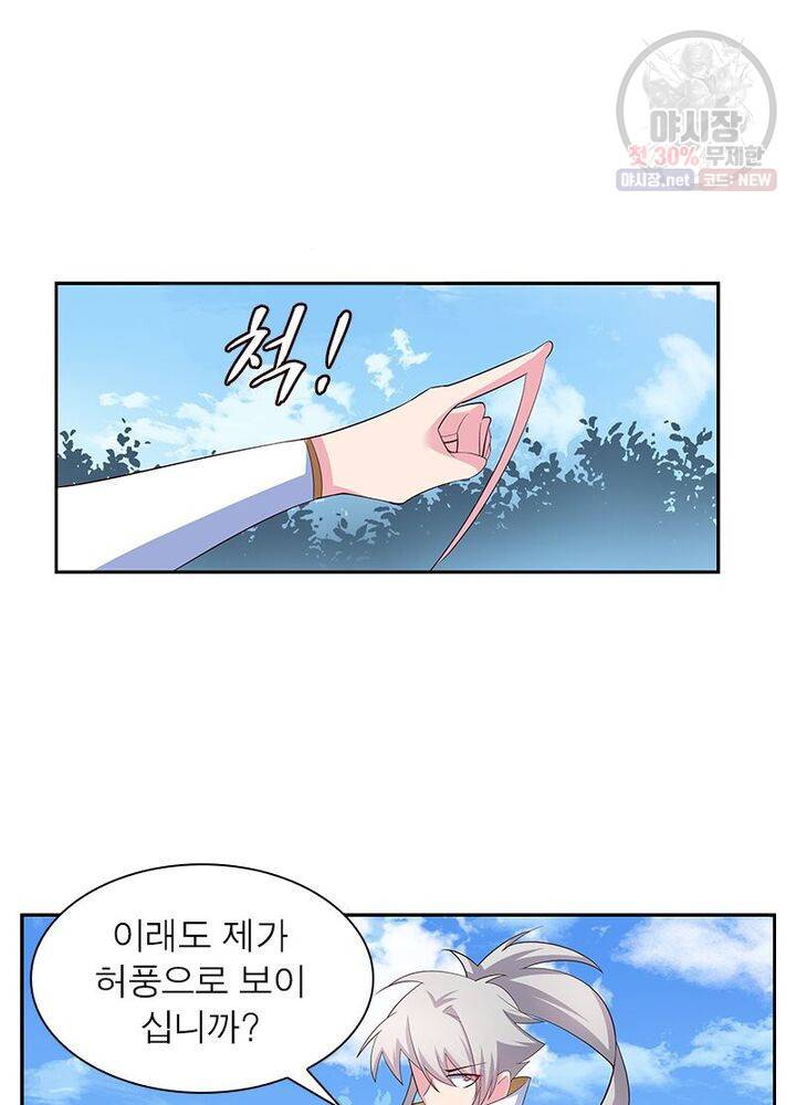 마황귀환록 43화 49