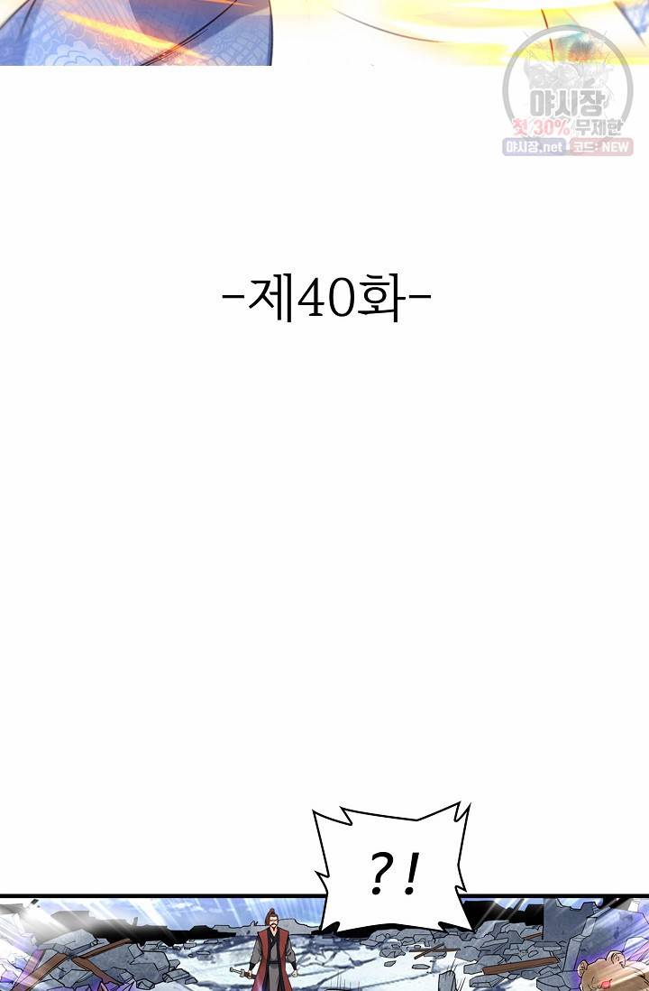 조상님이 로그인하셨습니다 40화 2