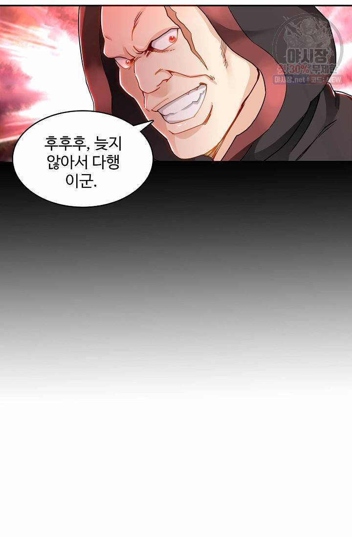 조상님이 로그인하셨습니다 40화 6
