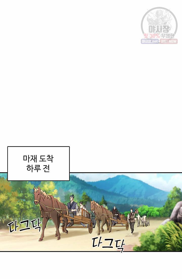 조상님이 로그인하셨습니다 40화 7