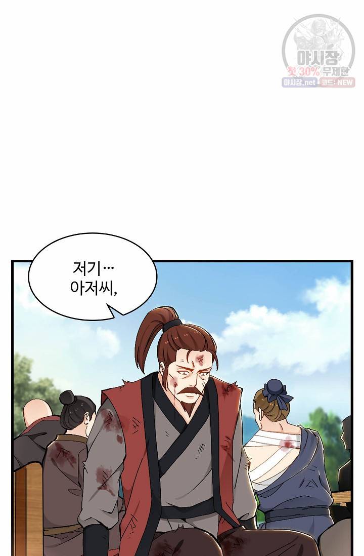 조상님이 로그인하셨습니다 40화 8