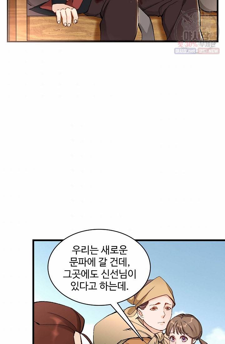 조상님이 로그인하셨습니다 40화 9