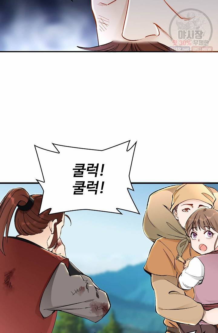 조상님이 로그인하셨습니다 40화 13