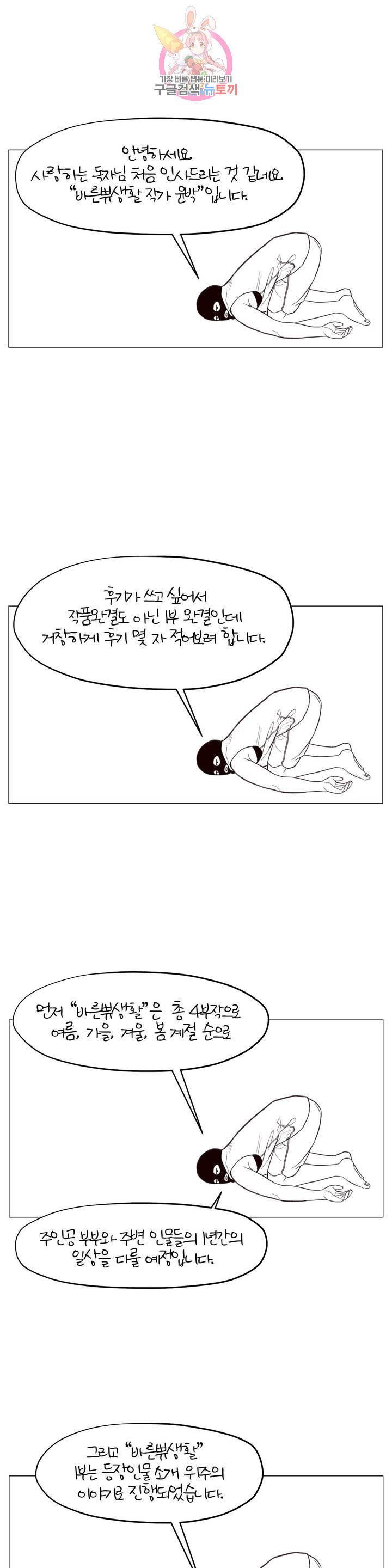 바른쀼생활 에필로그 1부 후기 2