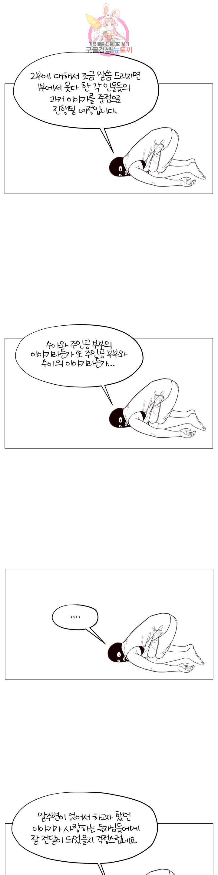 바른쀼생활 에필로그 1부 후기 4