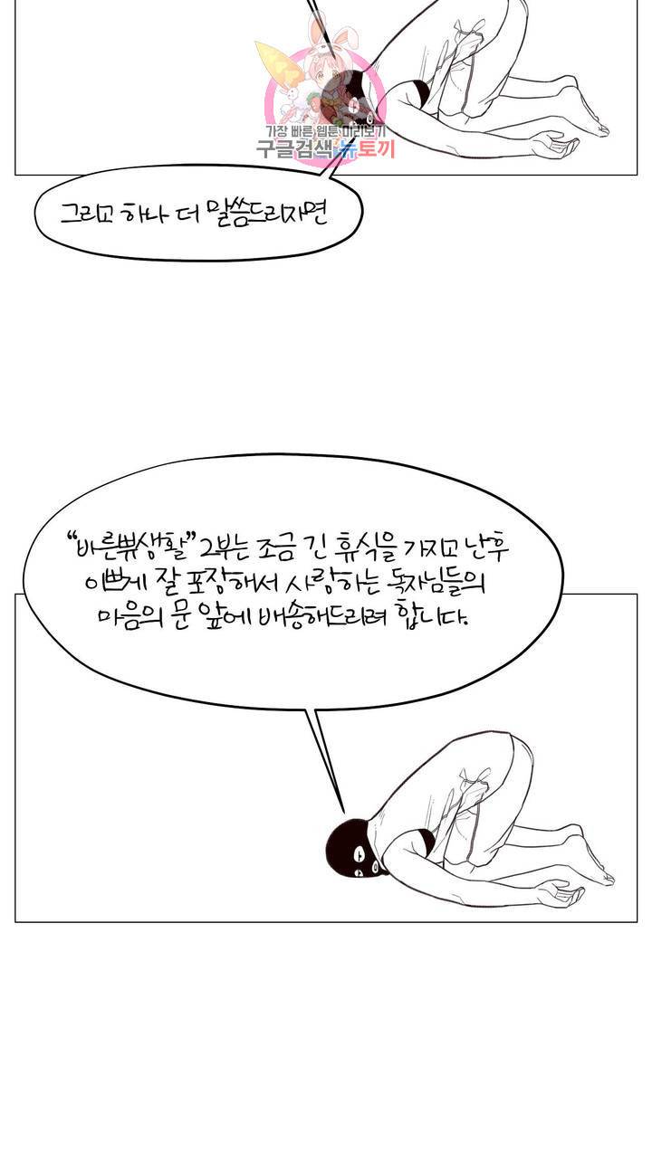 바른쀼생활 에필로그 1부 후기 5
