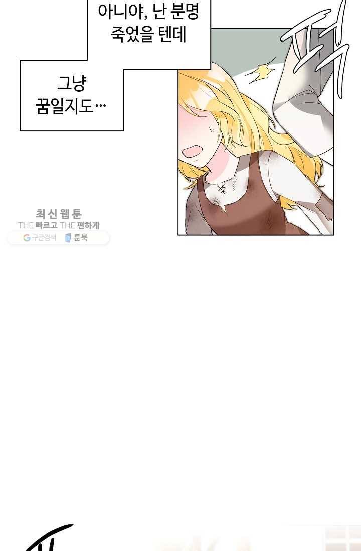 지독한 릴리 2화 14