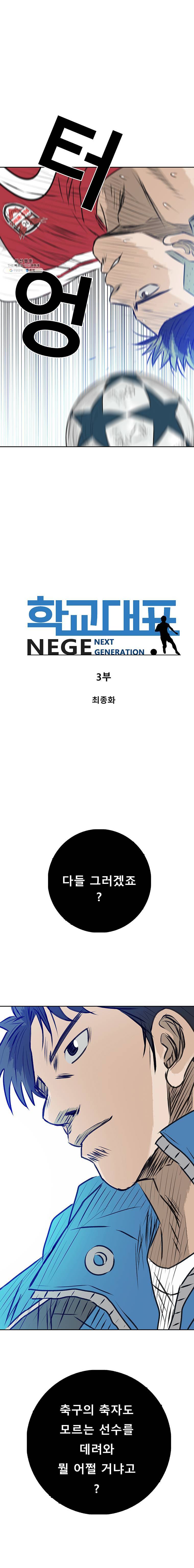 학교대표 3부 38화 (마지막화) 1