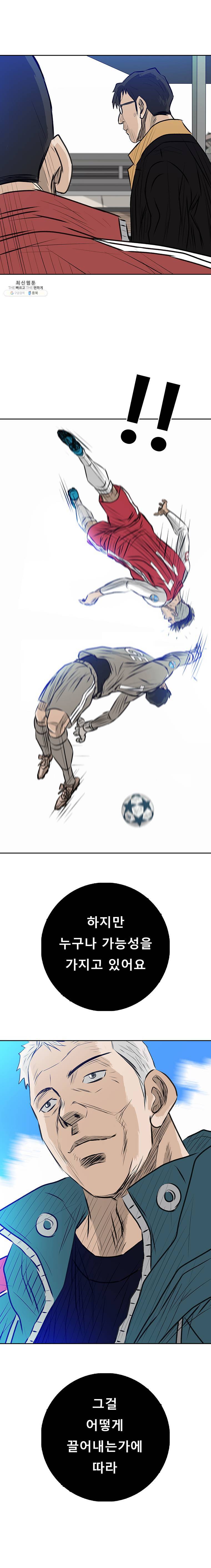 학교대표 3부 38화 (마지막화) 2