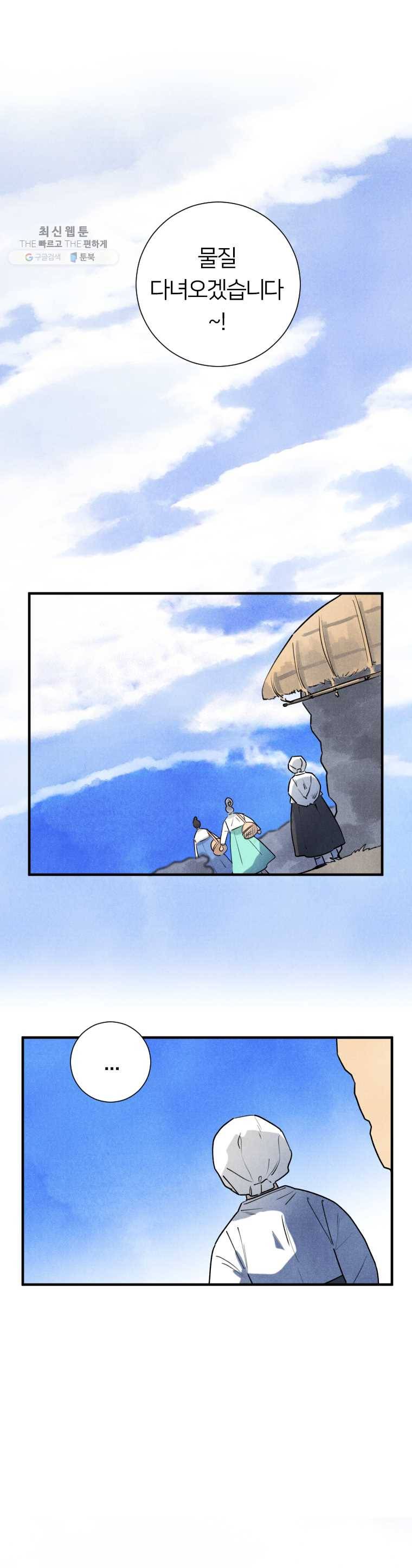해오와 사라 64화_과거편(5) 1