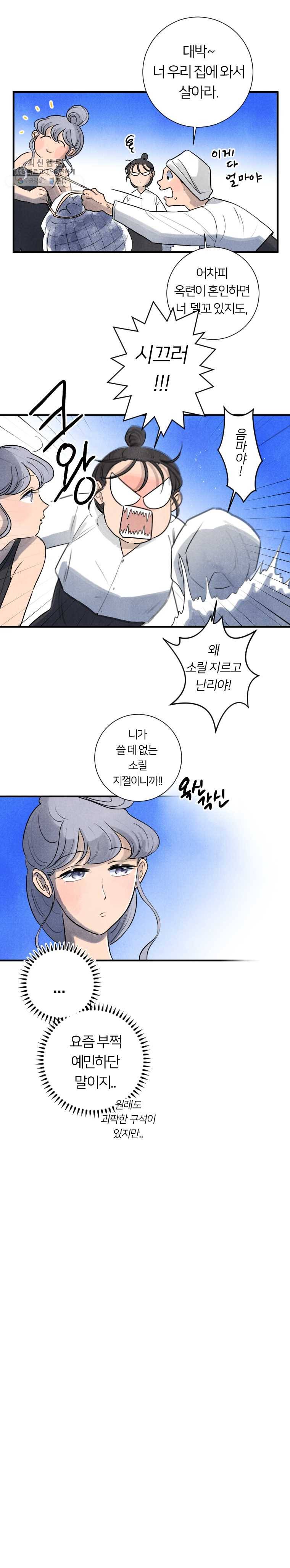 해오와 사라 64화_과거편(5) 6