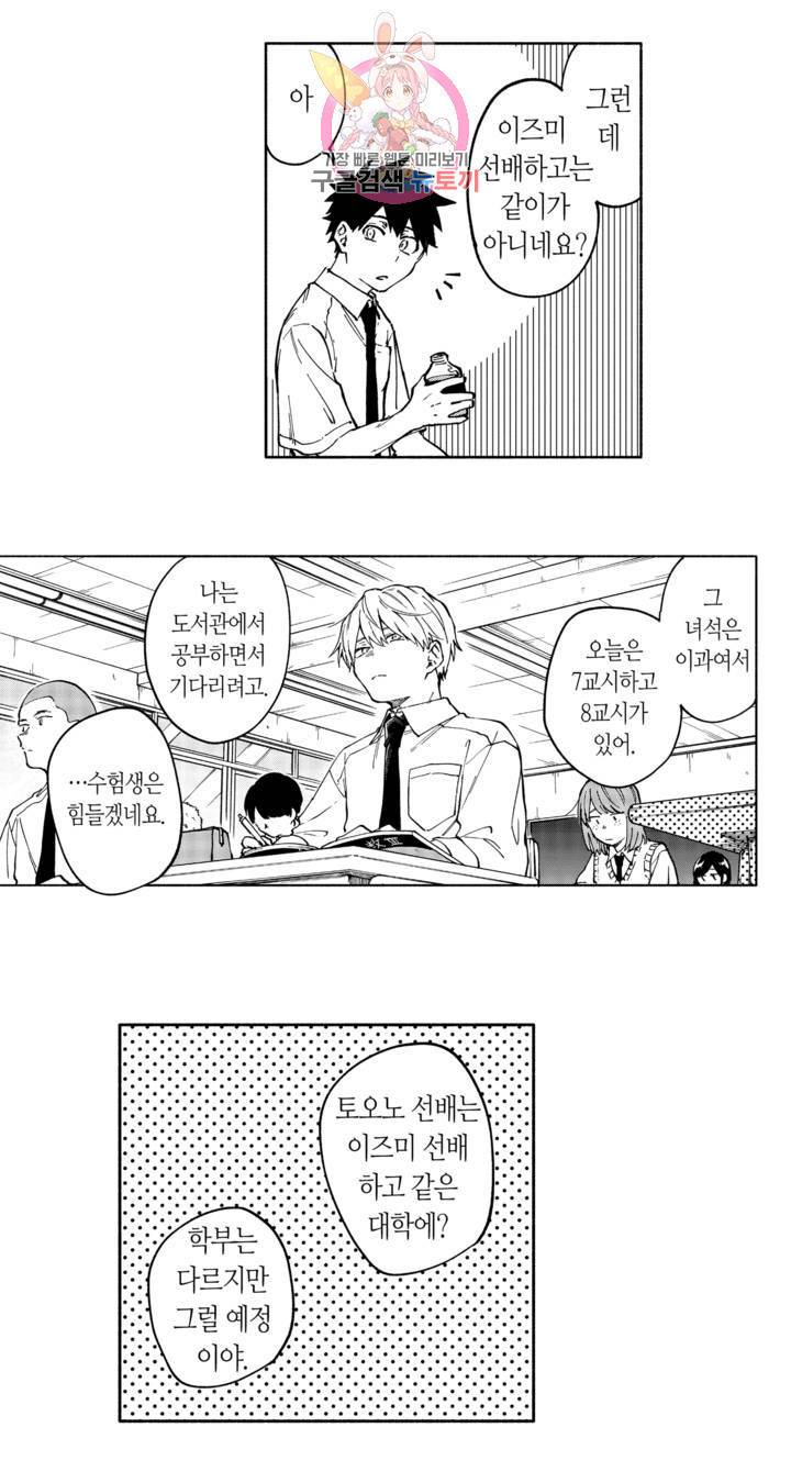 사랑이라 생각하지 않아 4화 6