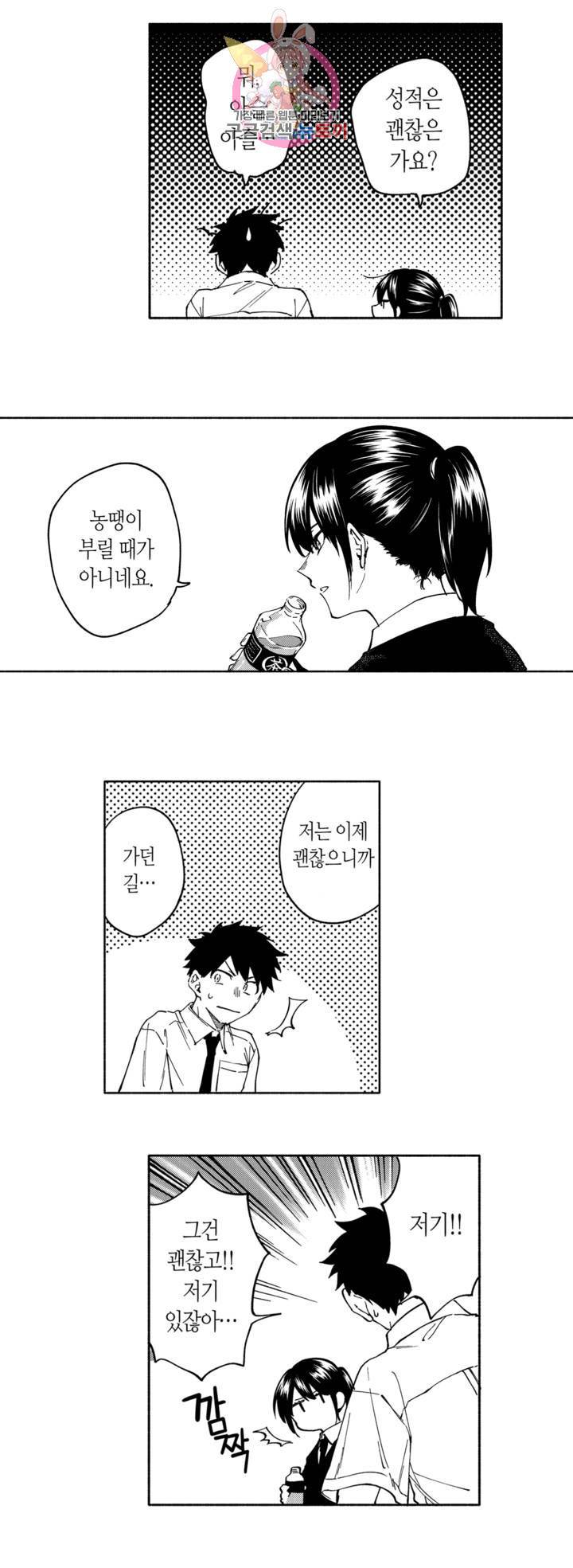 사랑이라 생각하지 않아 4화 7