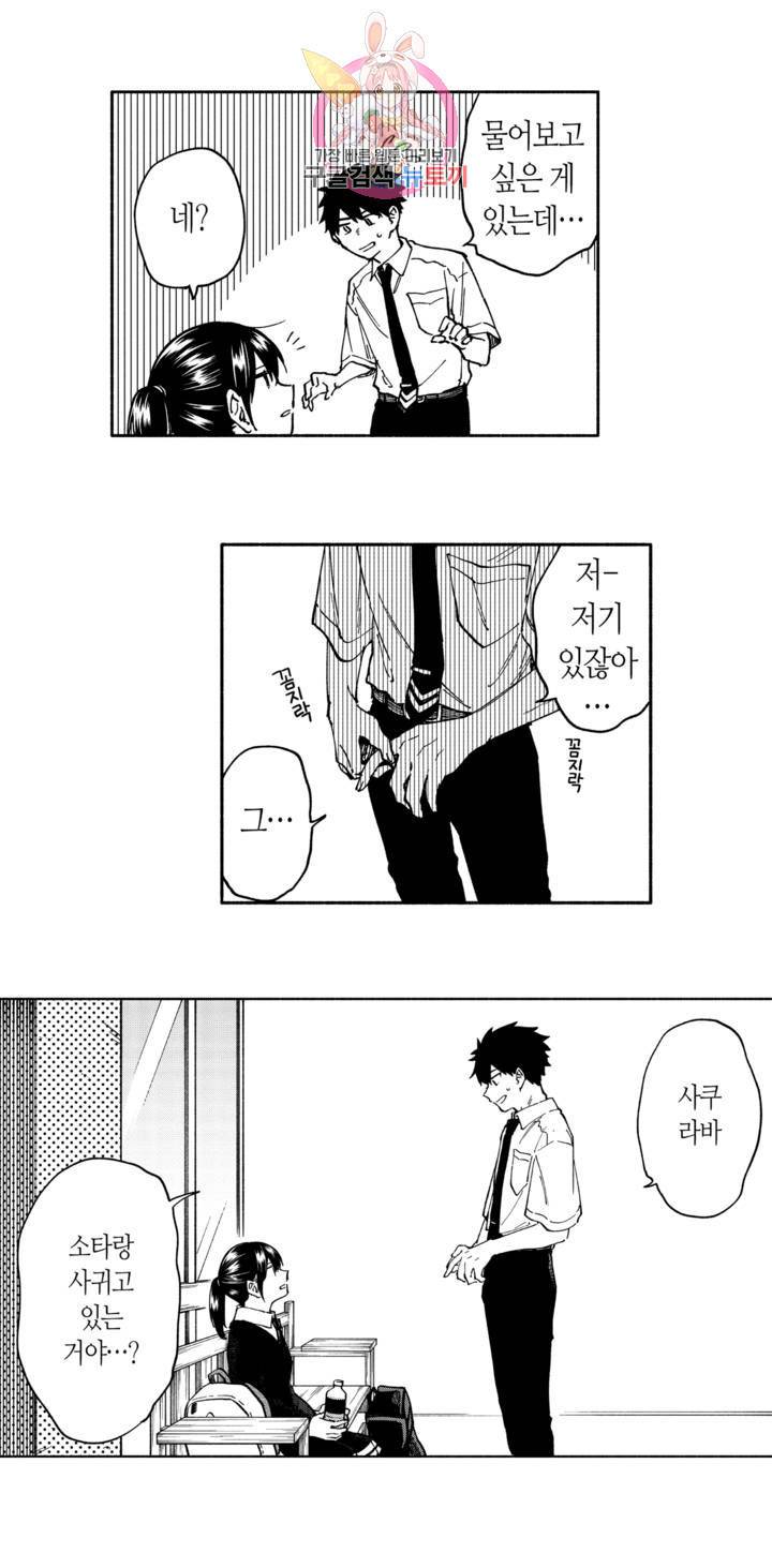 사랑이라 생각하지 않아 4화 8