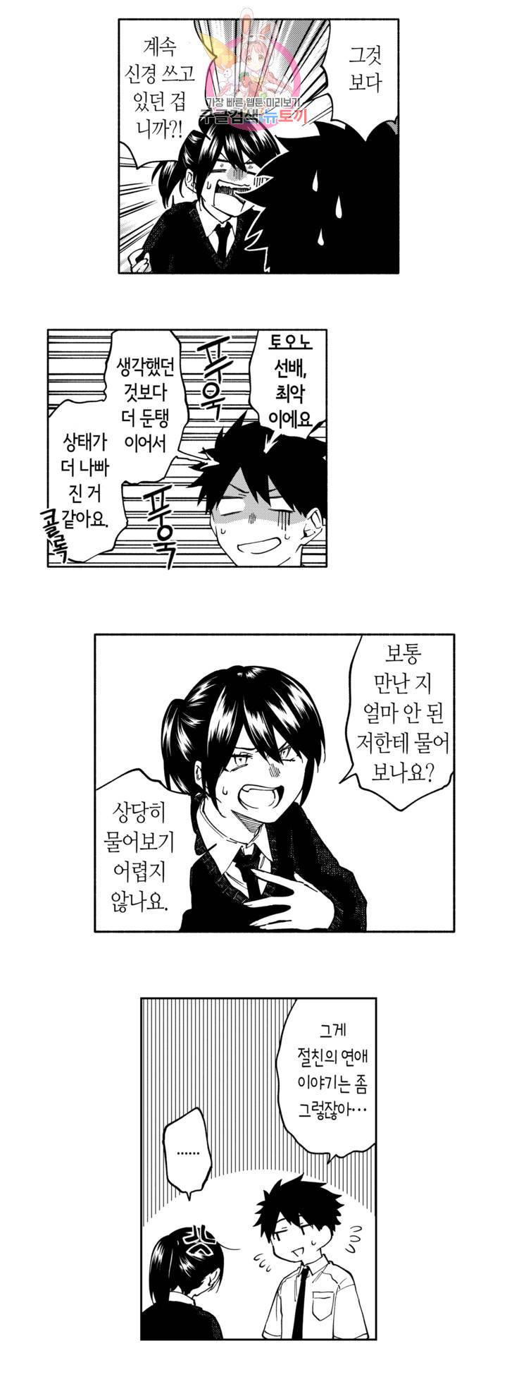 사랑이라 생각하지 않아 4화 10