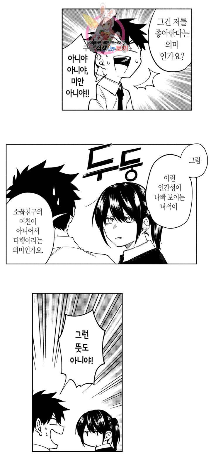사랑이라 생각하지 않아 4화 13