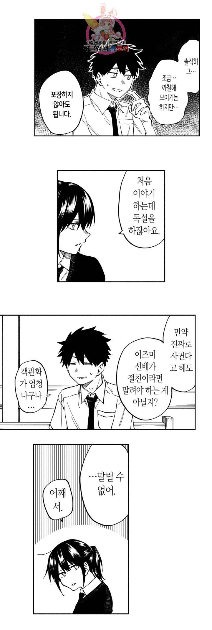 사랑이라 생각하지 않아 4화 14