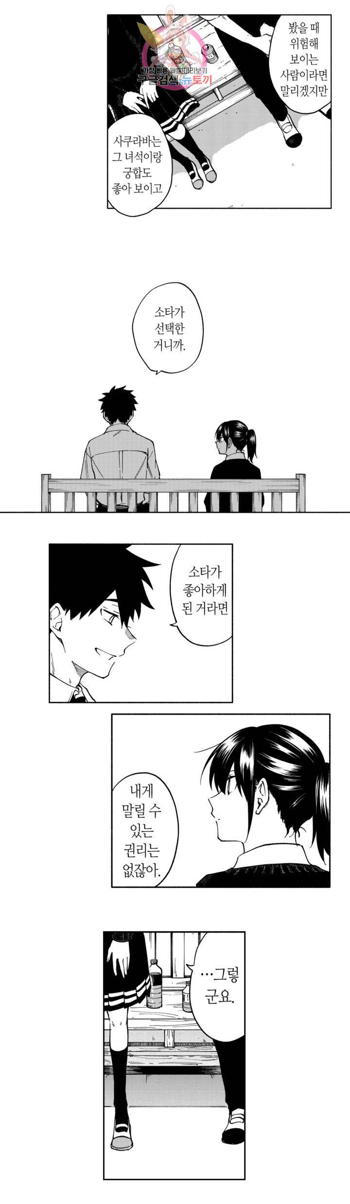 사랑이라 생각하지 않아 4화 15