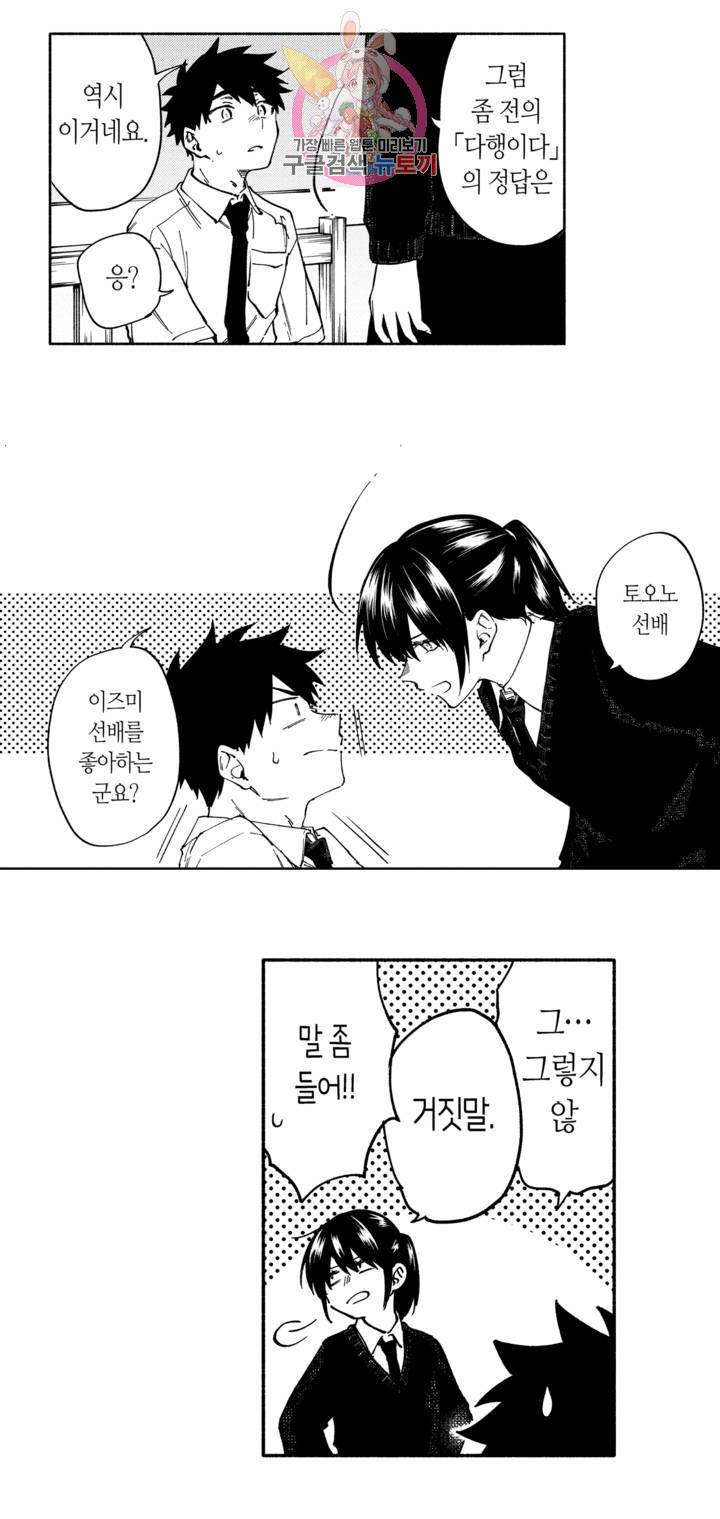 사랑이라 생각하지 않아 4화 16